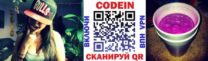 хочу наркоту Смоленск Кодеин Purple Drank